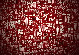福字底纹背景  新年元素背景