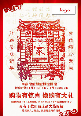 剪纸中国年海报