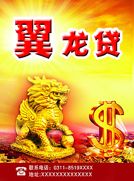 翼龙贷