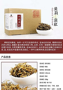 红花茶淘宝天猫详情页