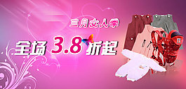 女人季全场打折促销海报