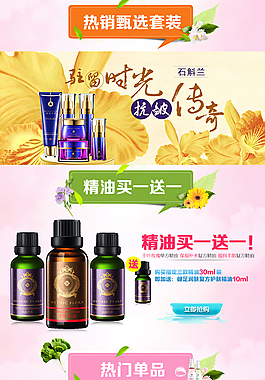 化妆品详情页销售图