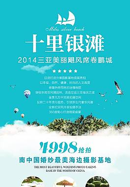 婚纱摄影活动海报