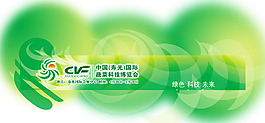 菜博会标志