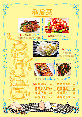 私房菜