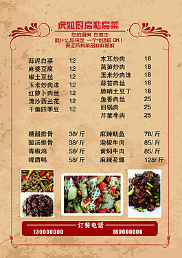 私房菜菜单