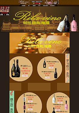 起泡酒淘宝美工