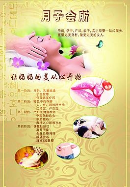 月子会所