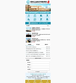 学校手机网站div+css