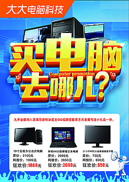 电脑宣传单