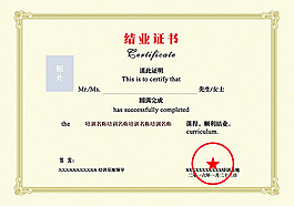 结业 证书