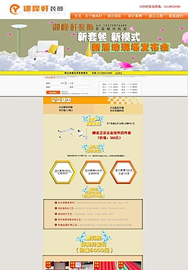 某网站活动页