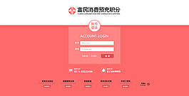 企业网站登录界面设计psd分层素材