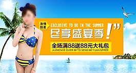 尽享盛夏