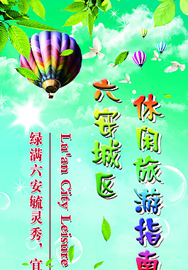 休闲旅游指南画册封面