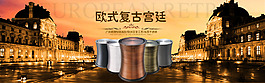 淘宝欧式复古全屏海报