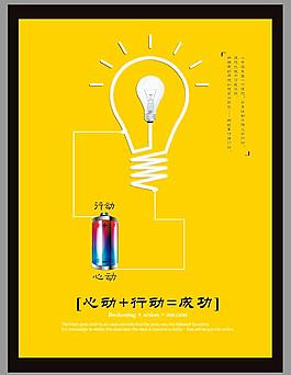 心动+行动＝成功