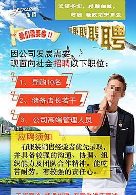 人才招聘