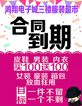 合同到期放血狂甩一件不剩一件不留