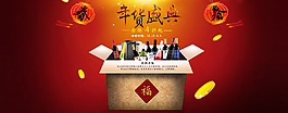 年货盛典