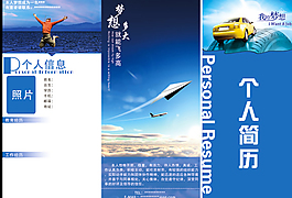 蓝色创意大学生个人简历