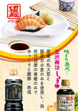 日本酱油展架