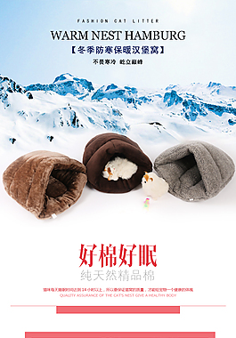 暖和的宠物窝