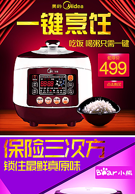 电饭煲