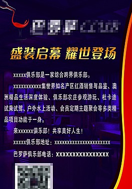 红酒企业海报