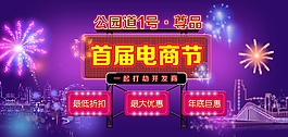 网页 专题头图  房产  电商节