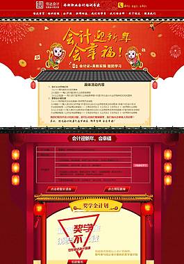 红红火火过大年会计迎新年会幸福
