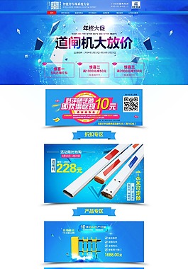 道闸   年中大促页面  首页