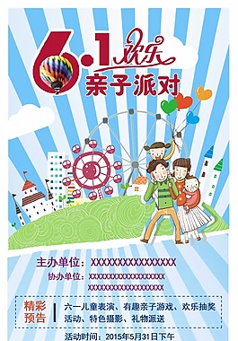 亲子 六一  儿童