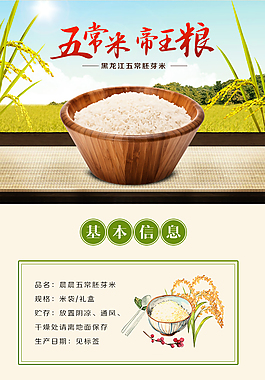 大米详情页  粮食详情 五谷杂粮详情