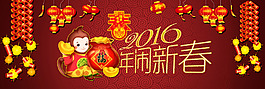 2016猴年闹新春