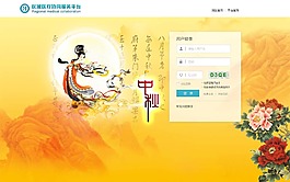 中秋节日主题后台登录界面PSD源文件下载