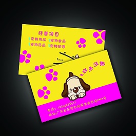 宠物名片
