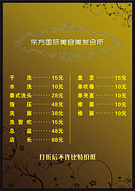 美发造型