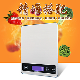 精准搭配厨房秤主图直通车图