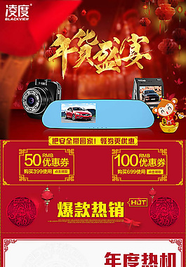 淘宝汽车用品年货节手机端店铺装修设计