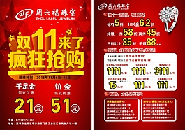 双十一珠宝海报