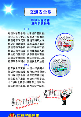 平安民谣 交通安全歌