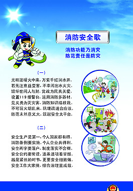 平安民谣  消防安全歌