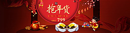 抢年货
