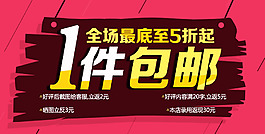 详情页包邮海报