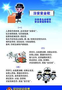 平安民谣  治安安全歌