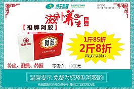 阿胶滋补首选