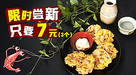 虾饼新品