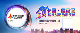 战略合作