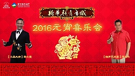 新华联青年城 2016元宵喜乐会